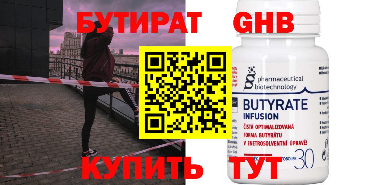 Бутират GHB Надым
