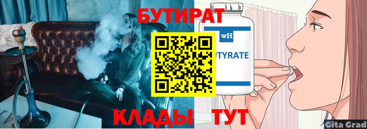 Бутират  Бутират оксана  Вход с VPN  Надым 