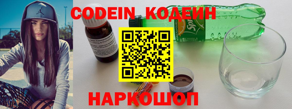 Кодеиновый сироп Lean Purple Drank  Кодеиновый сироп Lean напиток Lean (лин)  Надым  Вход с VPN 
