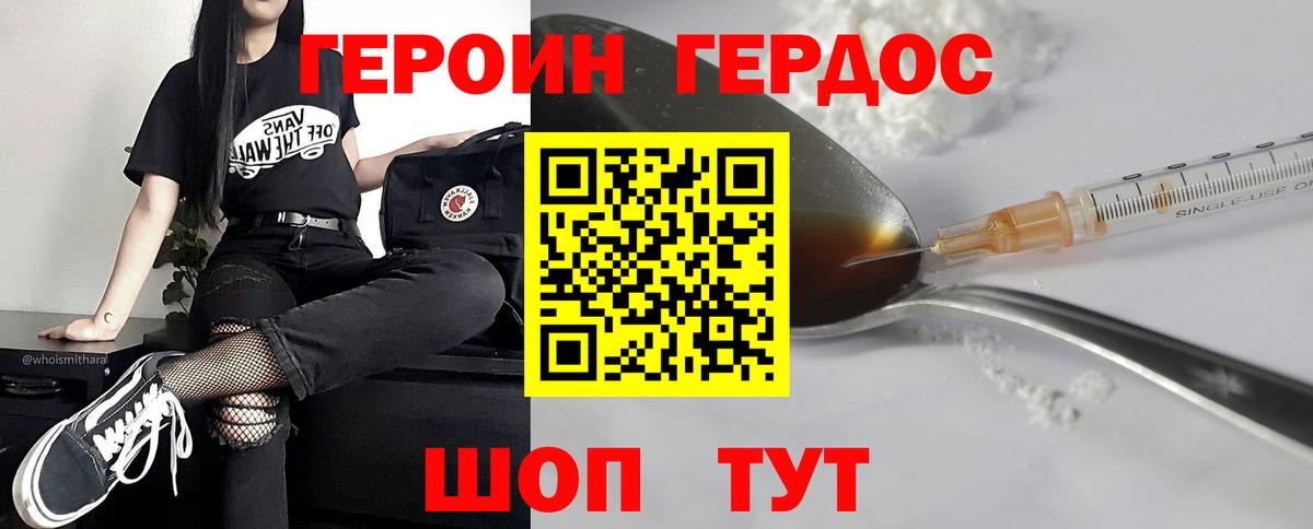 Героин VHQ Надым