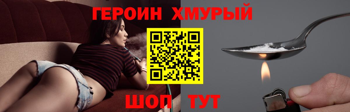 ГЕРОИН хмурый  Вход с VPN  ГЕРОИН  Надым 