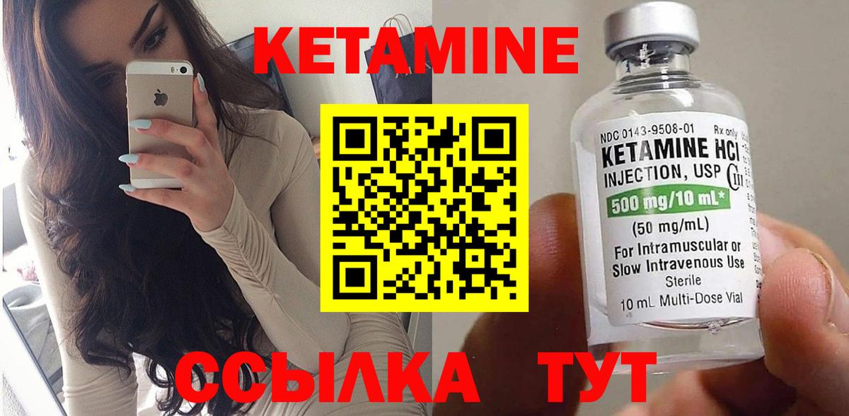 Кетамин ketamine Надым