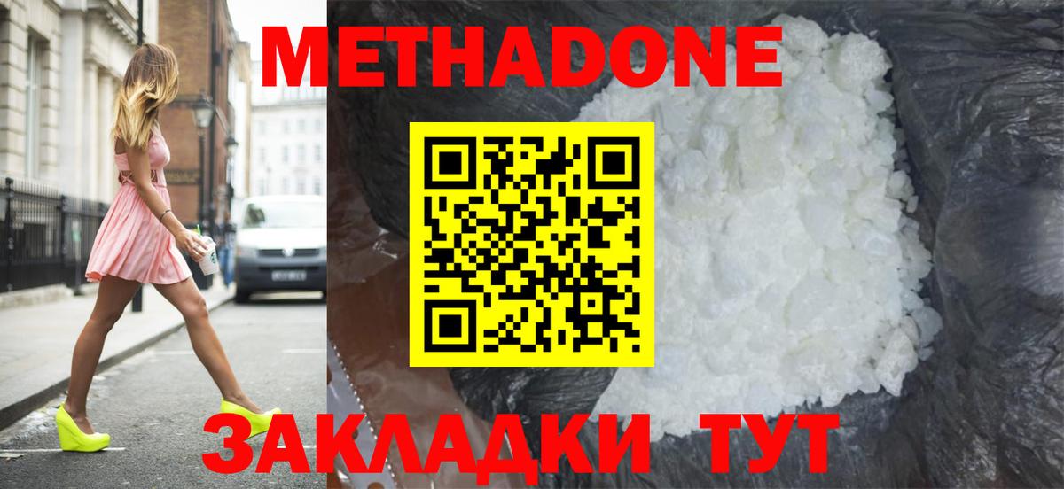 Метадон VHQ Надым