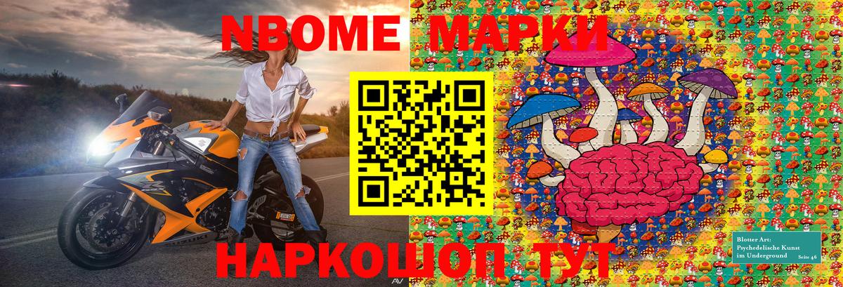 Марки NBOMe  Вход с VPN  Надым  Наркотические марки 1,8мг 